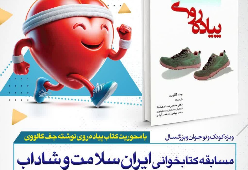 مسابقه کتابخوانی «ایران، سلامت و شادابی» در مامونیه برگزار می‌شود