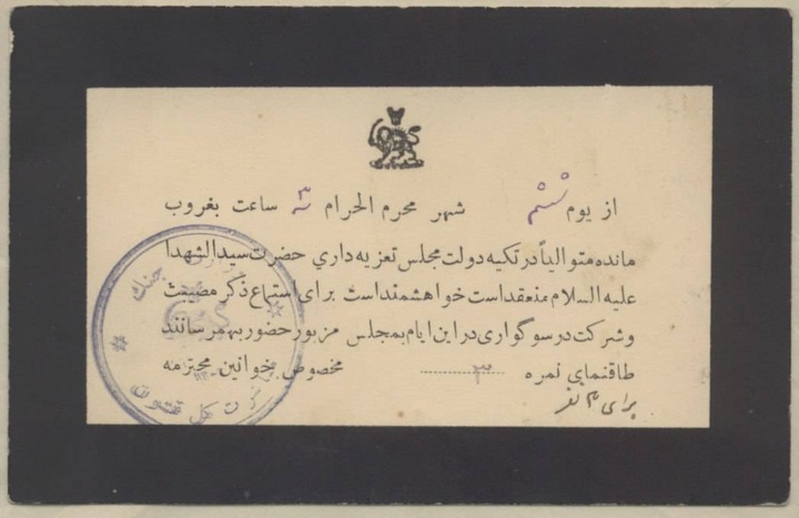 اعلان تعزیه‌داری در تکیه دولت