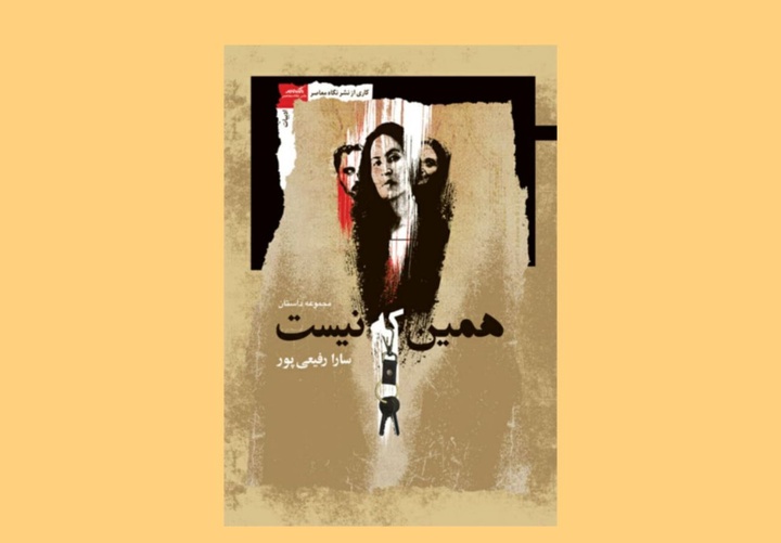 «همین که نیست» در راه است