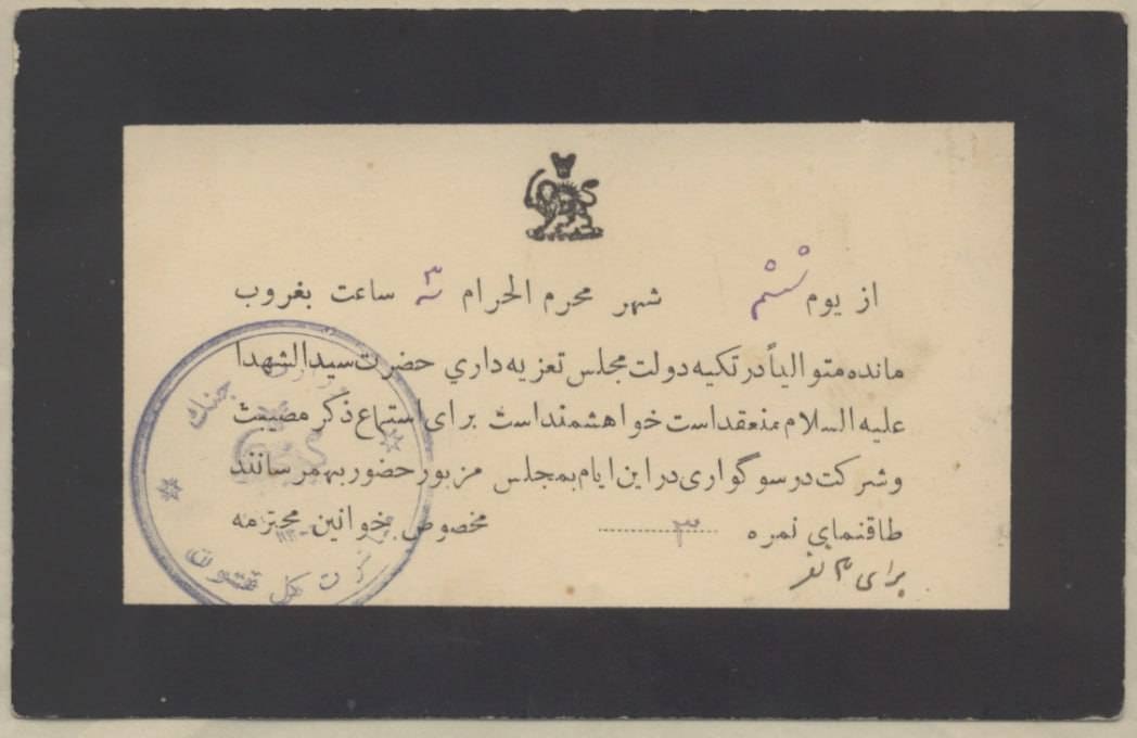 اعلان تعزیه‌داری در تکیه دولت