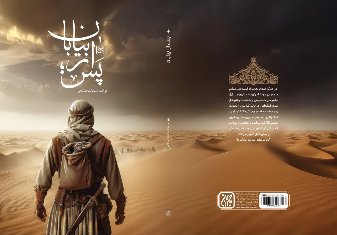 «پس از بیابان» منتشر شد