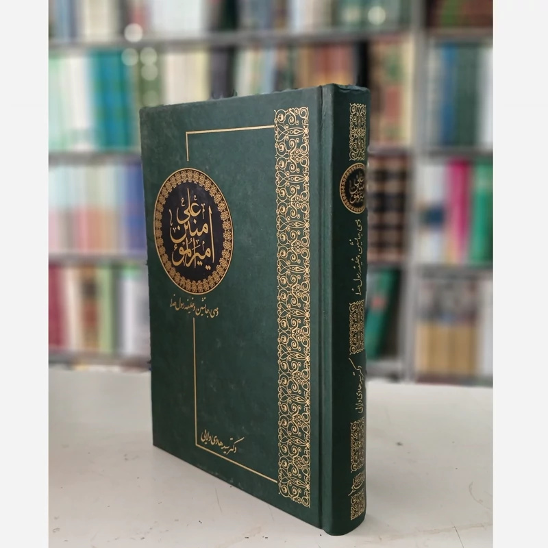 امیرالمومنین (ع) قرآن ناطق و ظهور جلوه پروردگار روی زمین