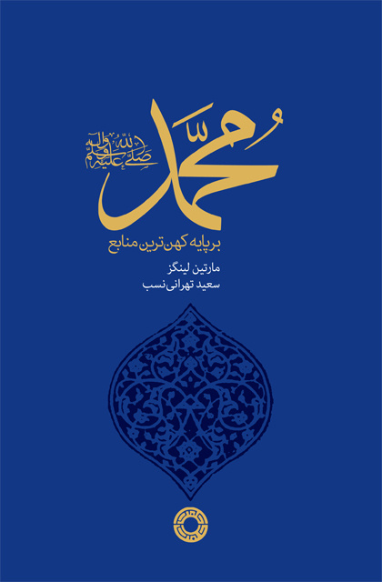 خدا پیامبر(ص) را محبوب دلها کرده است