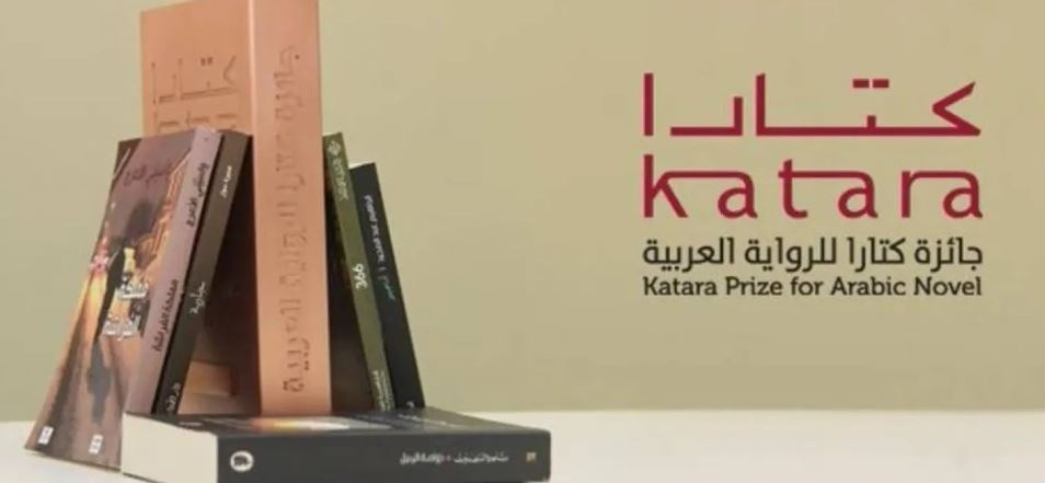 اعلام فهرست‌ یازدهمین دوره جایزه کتارا برای رمان عربی
