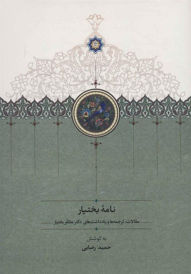 نسخهشناس چیرهدست