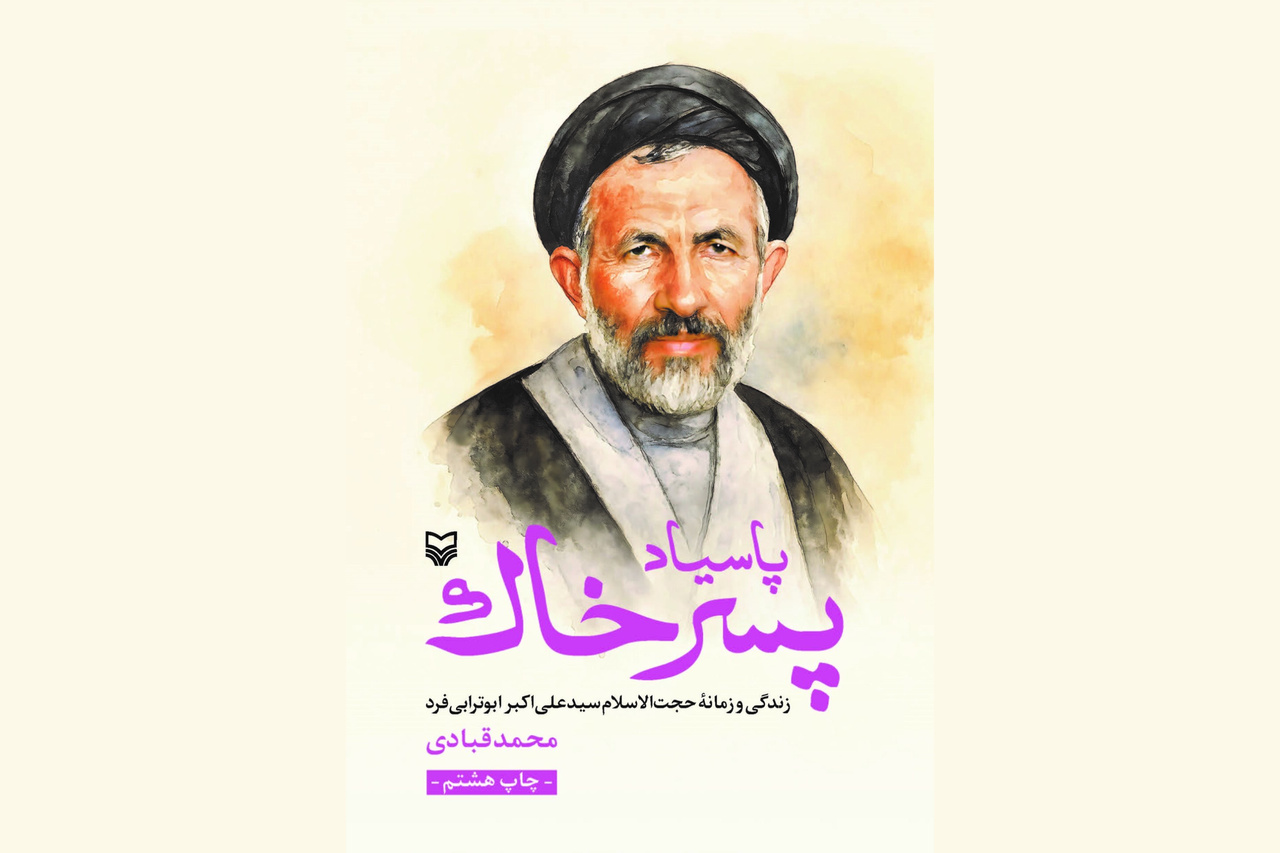 تقریظ رهبری اهمیت کتاب پاسیاد پسر خاک را دو چندان میکند