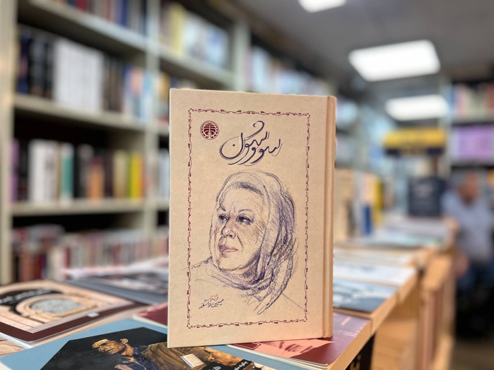 «سووشون» همچنان در صدر پرفروش‌های ادبیات