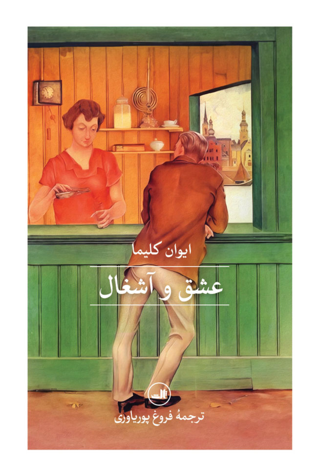 روزها و شب‌های یک روشنفکر، در پراگِ کمونیستی