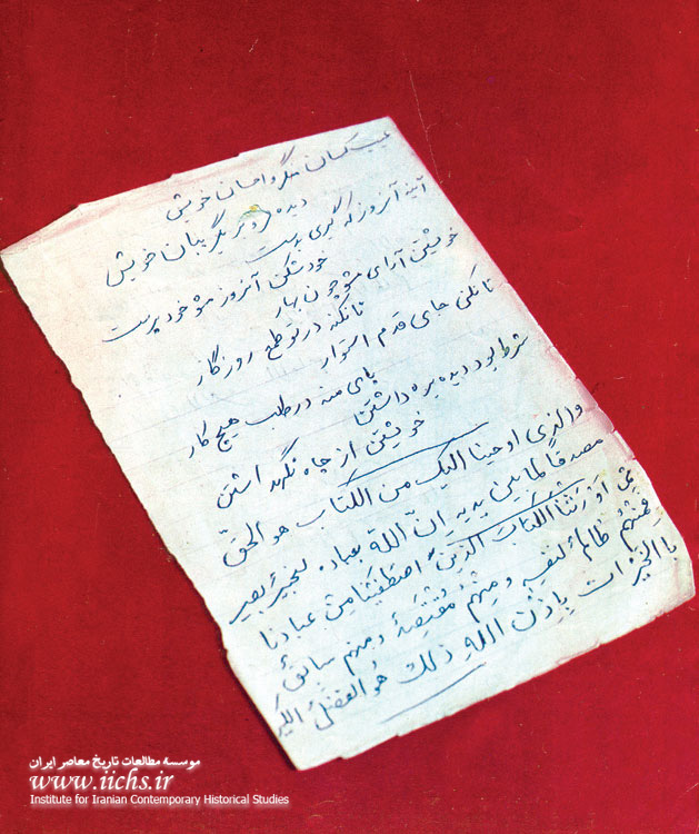 شعری از نظامی در میان محتویات جیب چریک تنها