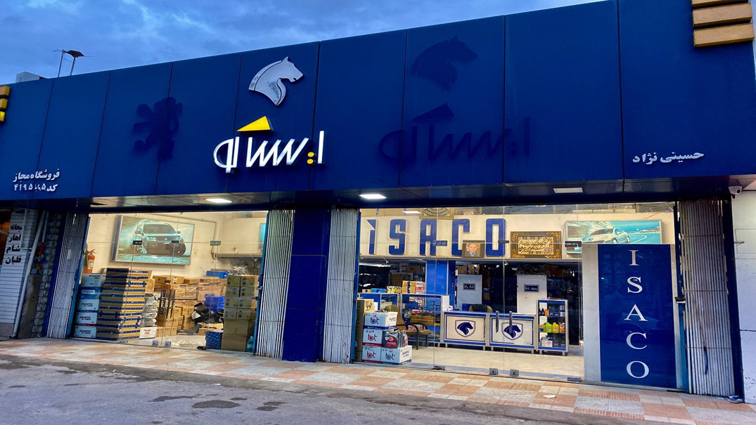 تب و تاب مسیر طی شده ایساکو تا رسیدن به غول شماره یک صنعت لوازم یدکی!