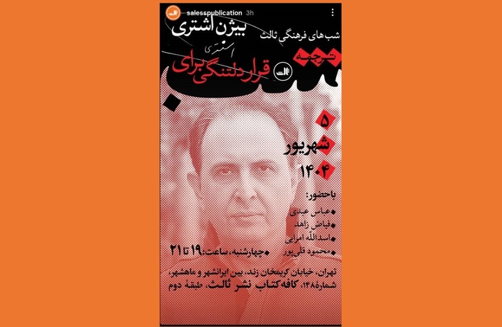 قرار دلتنگی برای بیژن اشتری