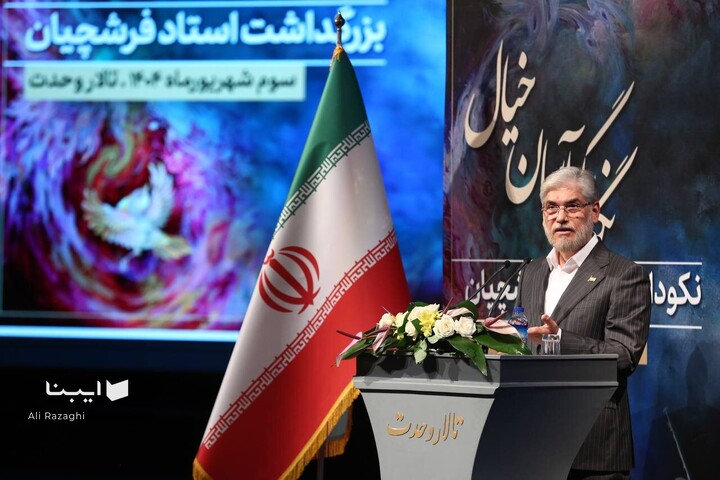 آیین بزرگداشت استاد محمود فرشچیان