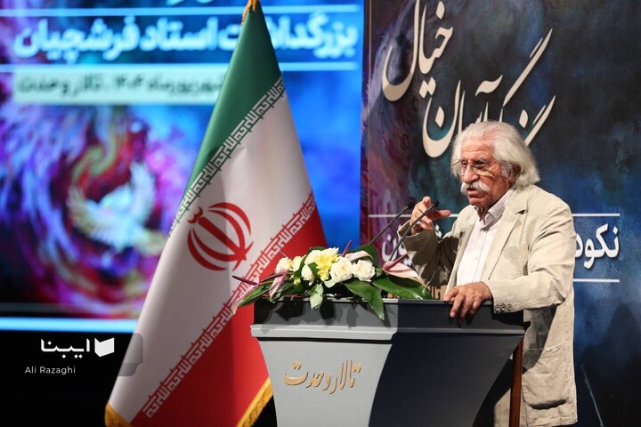 آیین بزرگداشت استاد محمود فرشچیان