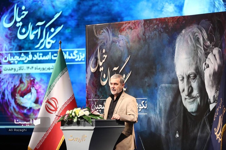 آیین بزرگداشت استاد محمود فرشچیان