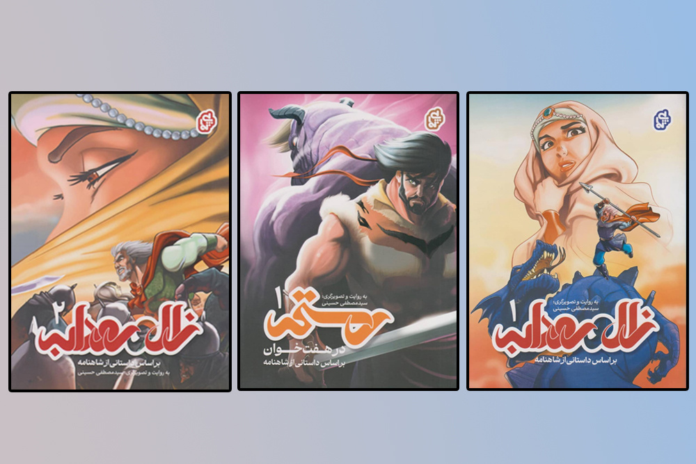 در خلق کمیک‌بوک، از کارهای خارجی الگوبرداری کنیم نه تقلید