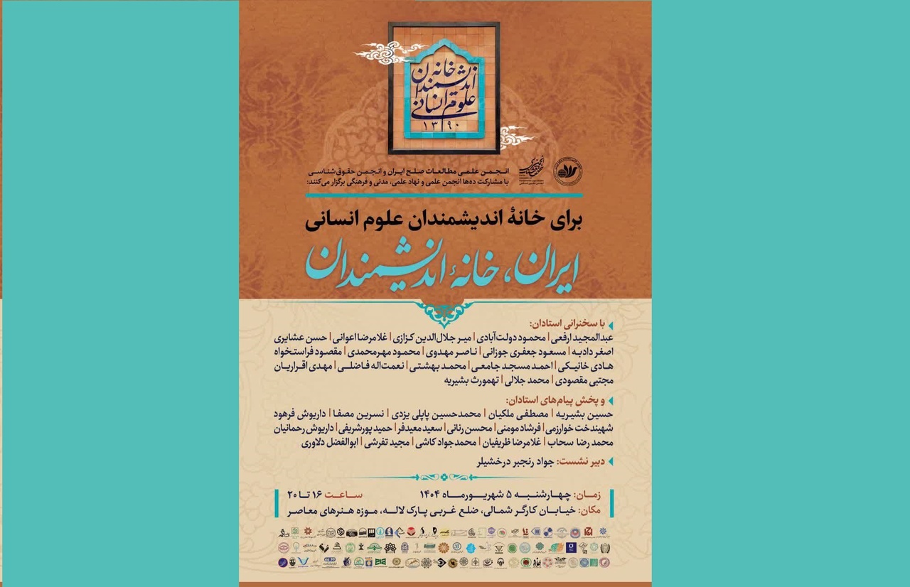 ایران، خانه اندیشمندان