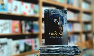 مبارز وفادار راه امام