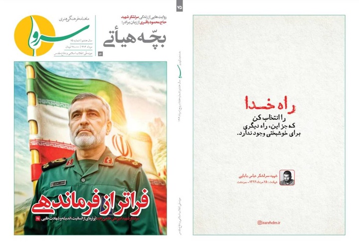«سرو» با عنوان «فراتر از فرماندهی» منتشر شد