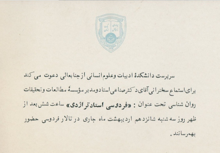 فردوسی استاد تراژدی