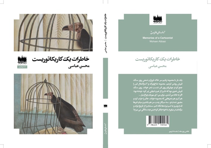 «خاطرات یک کاریکاتوریست» کتاب شد