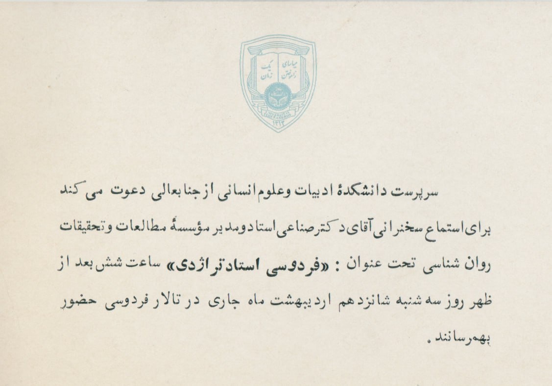 فردوسی استاد تراژدی