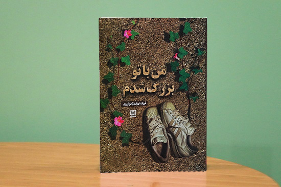 رویای جراح مغز؛ خارج کردن ترکش از سر پدر