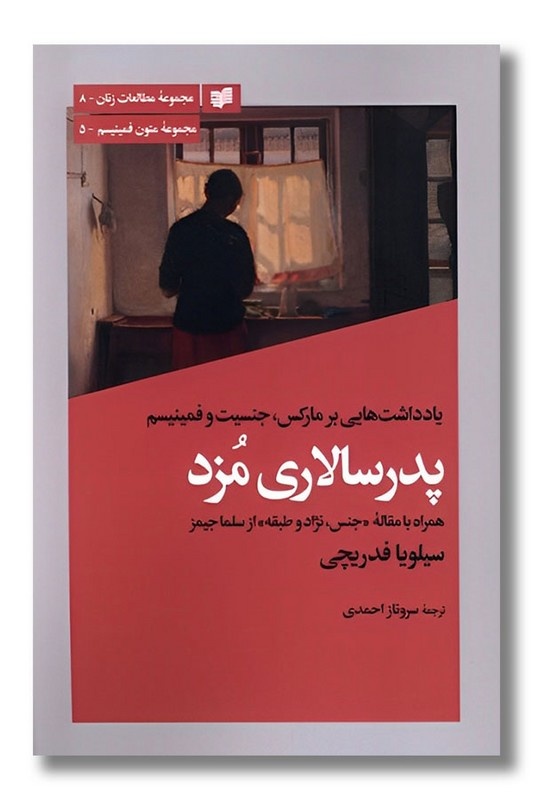 پدرسالاری مدرن