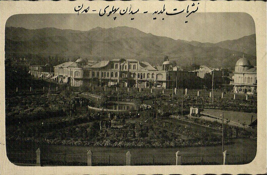 تصویری از میدان امام( پهلوی سابق) شهر همدان