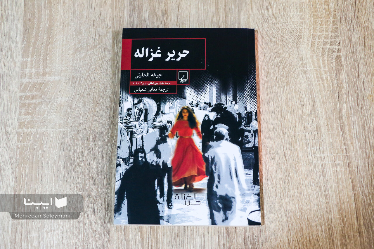 جوخه الحارثی راوی بی‌پروای حسرت‌های پنهان زنان است