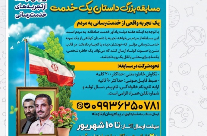 فراخوان برگزاری مسابقه «داستان یک خدمت» در استان مرکزی