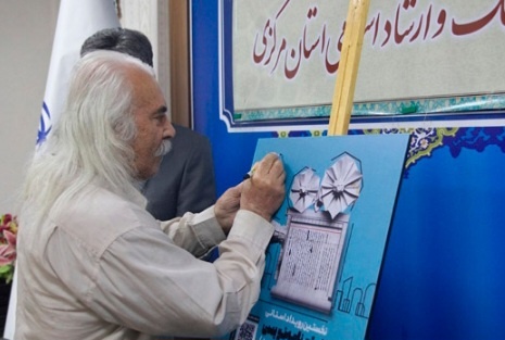 پوستر نخستین رویداد رقابتی فیلمنامهنویسی استان مرکزی رونمایی شد