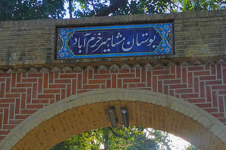 پارک مشاهیر خرم‌آباد در بن‌بست اختلاف‌نظرها/ میدان کتاب در تقاطع تصمیم‌گیری