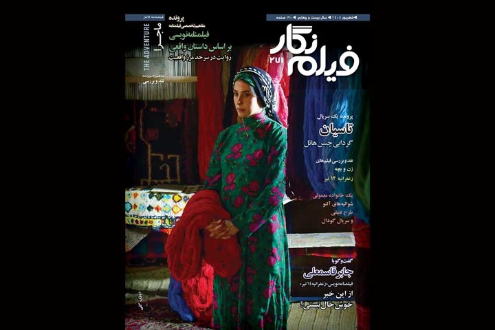 فیلمنامه‌نویسی از داستان‌های واقعی و «ماجرا»ی آنتونیونی در شماره جدید فیلم نگار