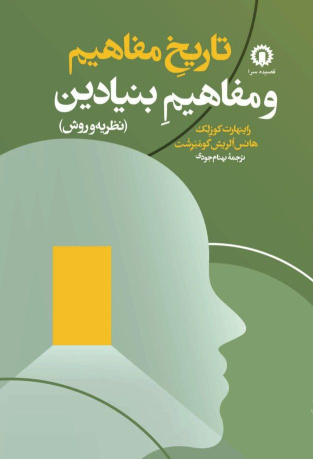 کوزلک و همزمانی ناهمزمانیها