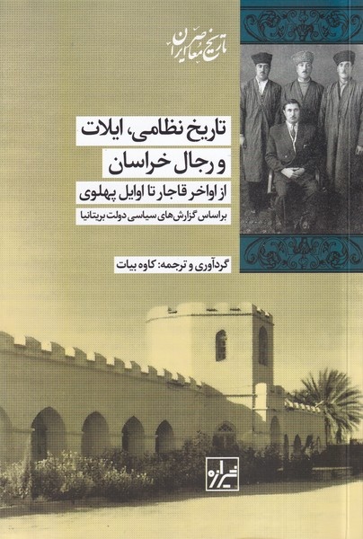 بیگانگان در خراسان