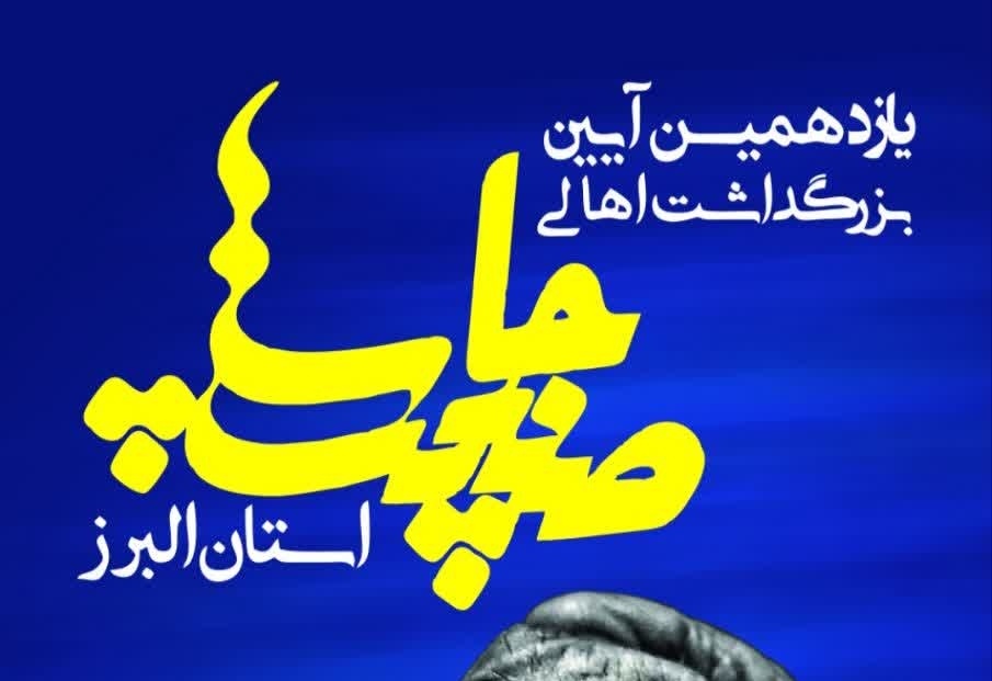 یازدهمین آیین بزرگداشت فعالان صنعت چاپ در البرز برگزار می‌شود