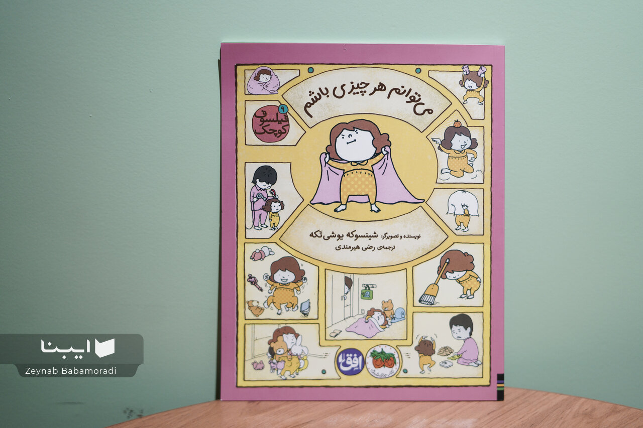 می‌توانم هرچیزی باشم