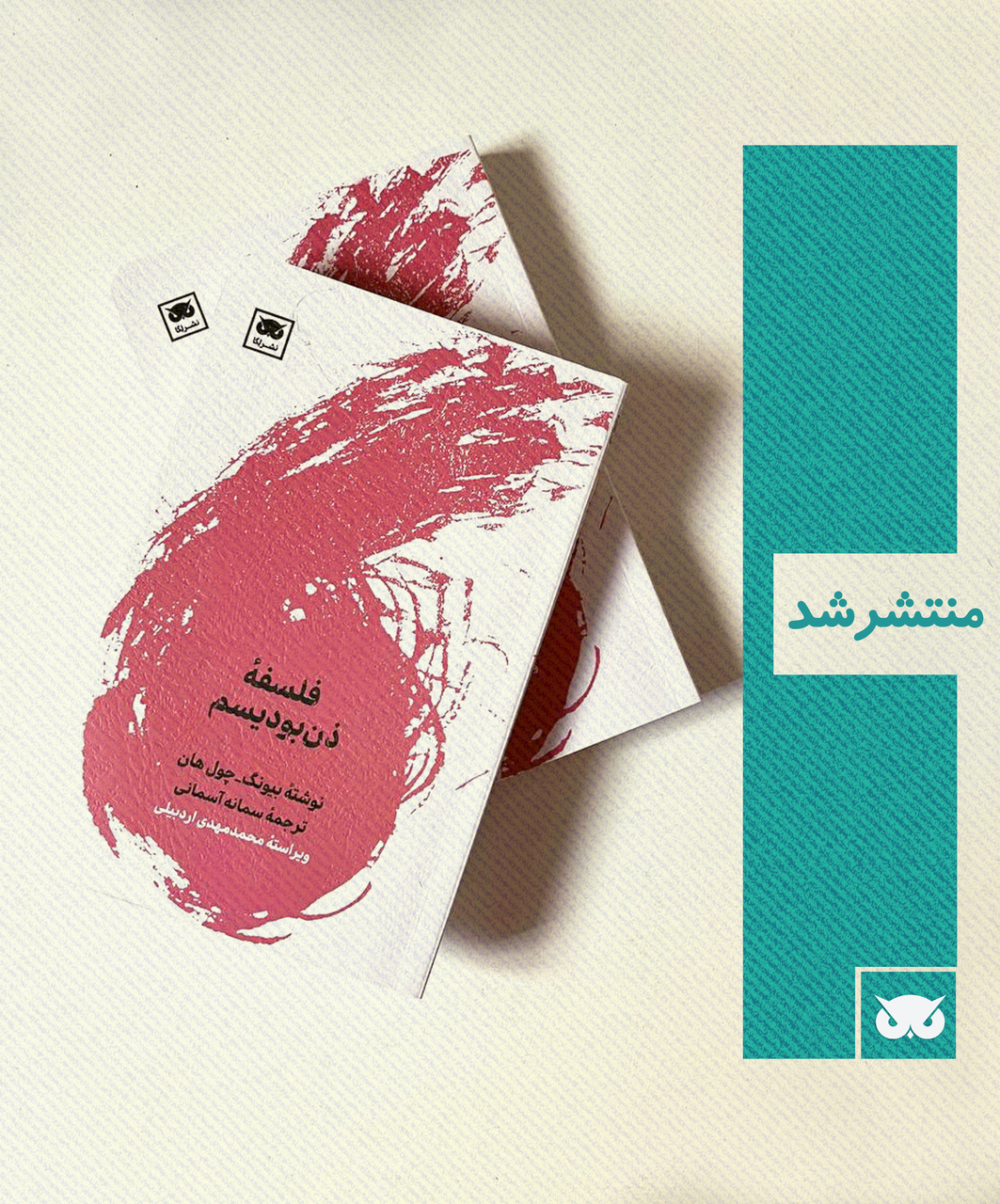 نیل به بودا شدن