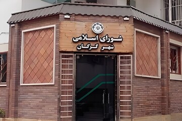 کتاب در حاشیه شورای شهر پرحاشیه/ «هیچ»؛ سهم کتاب از مصوبات شورای شهر گرگان