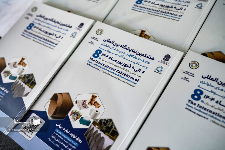 هشتمین نمایشگاه بین‌المللی کاغذ و مقوا