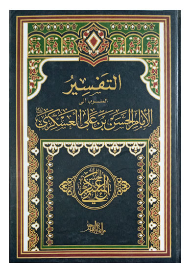 حافظ راستین میراث نبوی