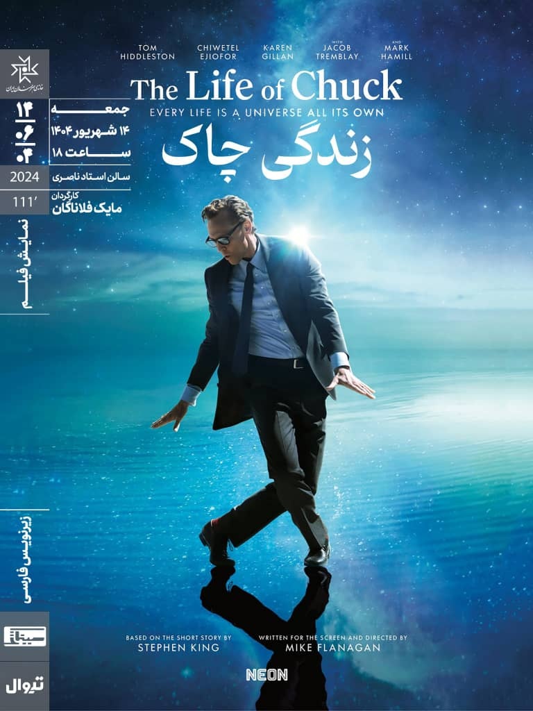 نمایش و نقد «زندگی چاک» در فرهنگسرای ارسباران