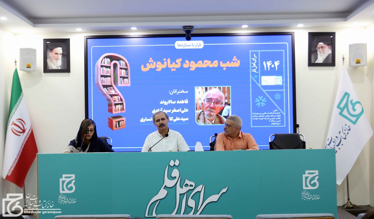 کیانوش در زبان ریشه داشت، نه در خاک