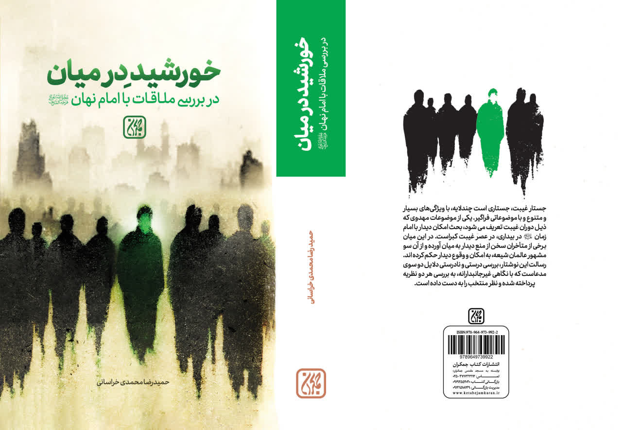 «خورشید در میان» منتشر شد