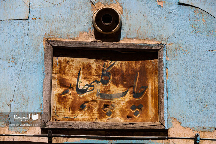 چاپخانه گلبهار؛یادگار چاپ سنتی یزد