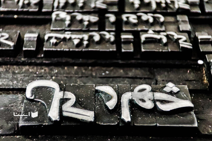 چاپخانه گلبهار؛یادگار چاپ سنتی یزد