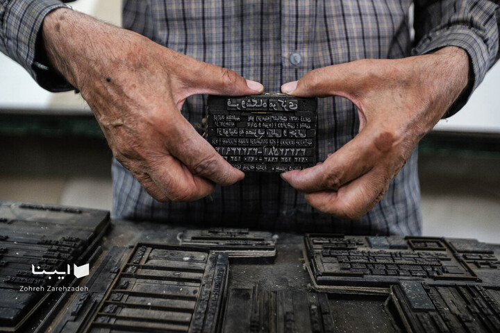 چاپخانه گلبهار؛یادگار چاپ سنتی یزد