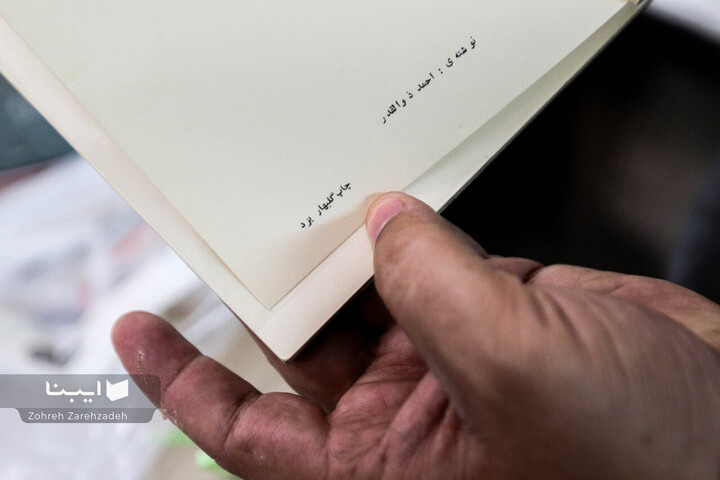 چاپخانه گلبهار؛یادگار چاپ سنتی یزد