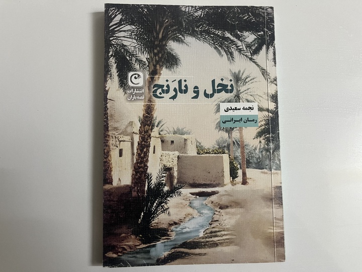 روایتی در کوچه‌های کاه‌گلی زیر آسمان پرستاره کویر