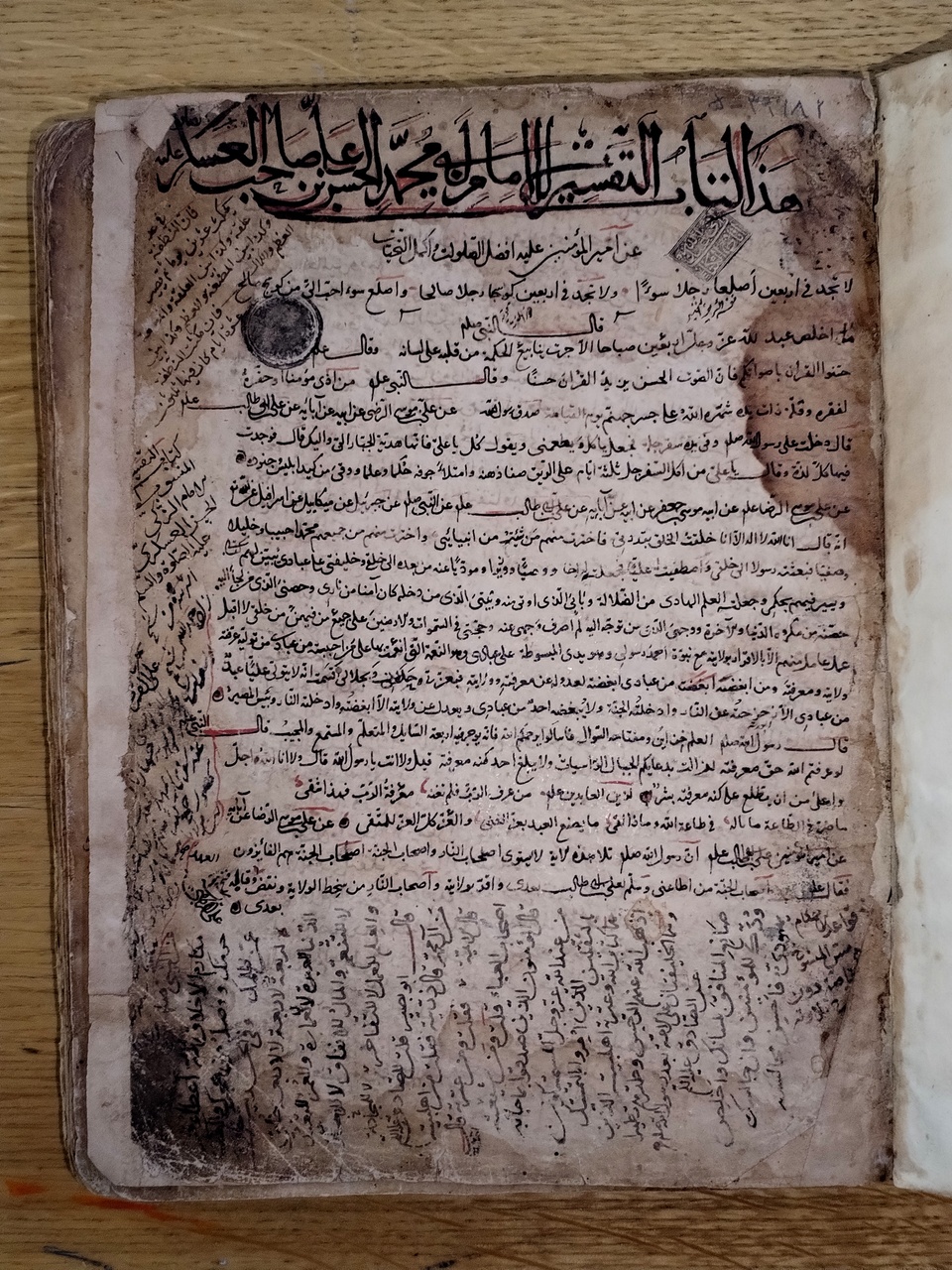 تفسیر الامام العسکری